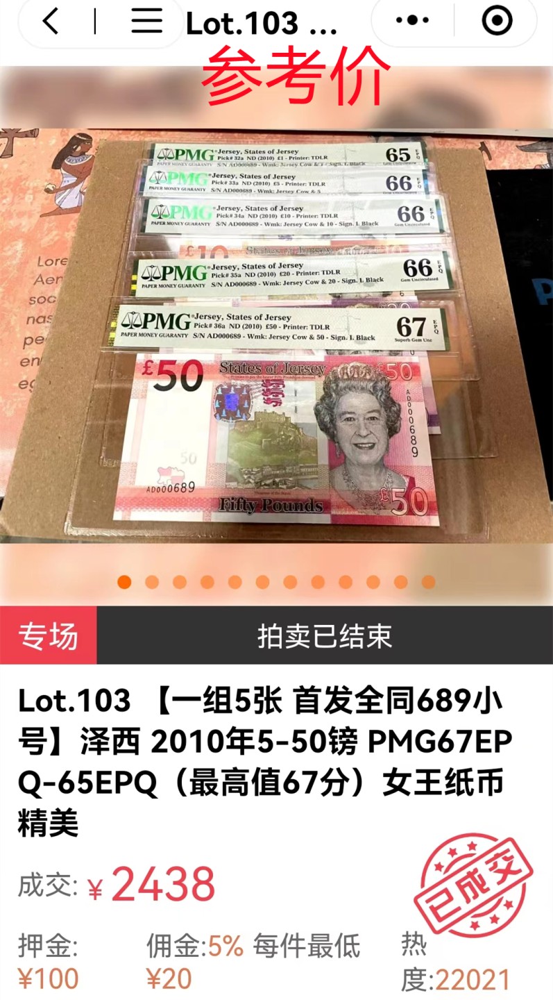 《张总收藏》65期——外币盛宴 (5张一套)2010年限量版，泽西全同号大全套百位数靓号789高升顺号PMG二代老盒子严评评级币 AD首发冠全同号