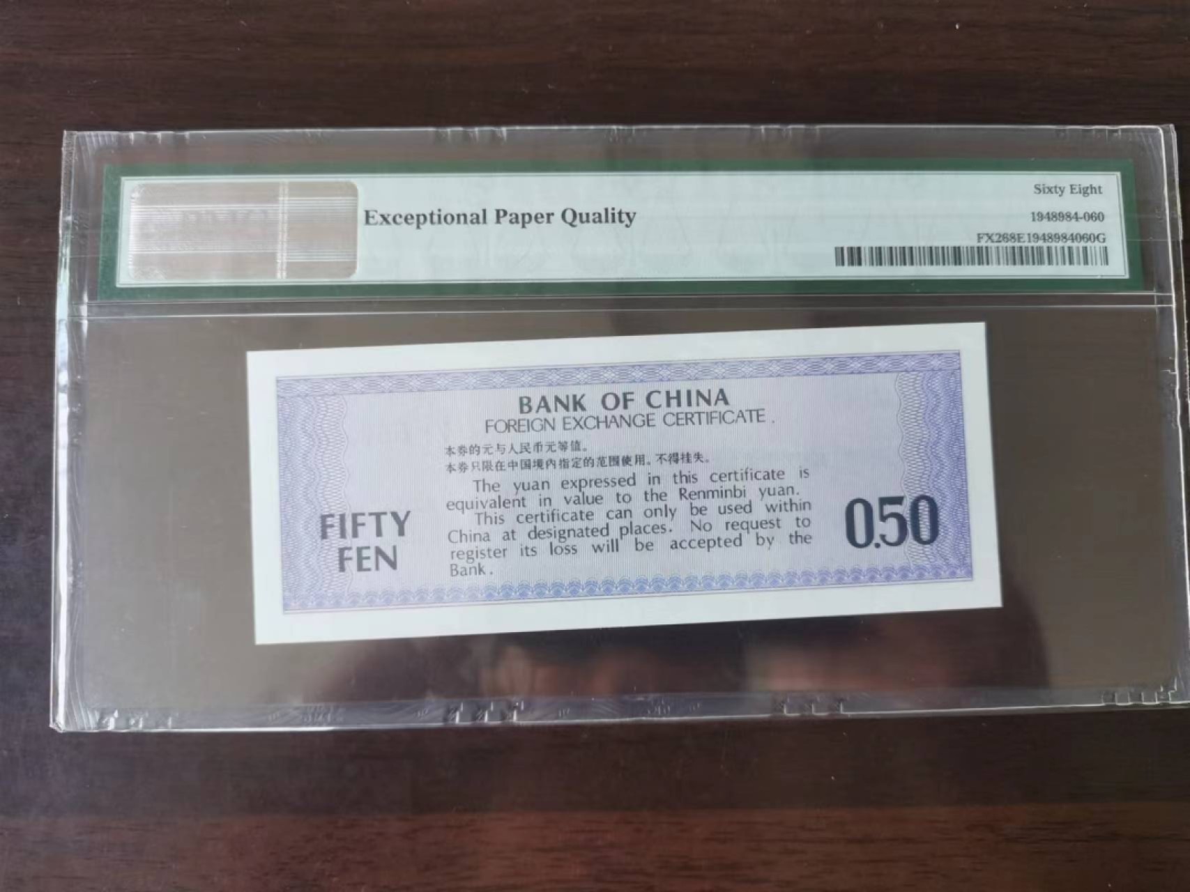 【华誉王者】2074期拍卖 pmg68高分外汇券倒置尾8，数3全程168组合，高分靓号数量稀少，未来可期ZP866118