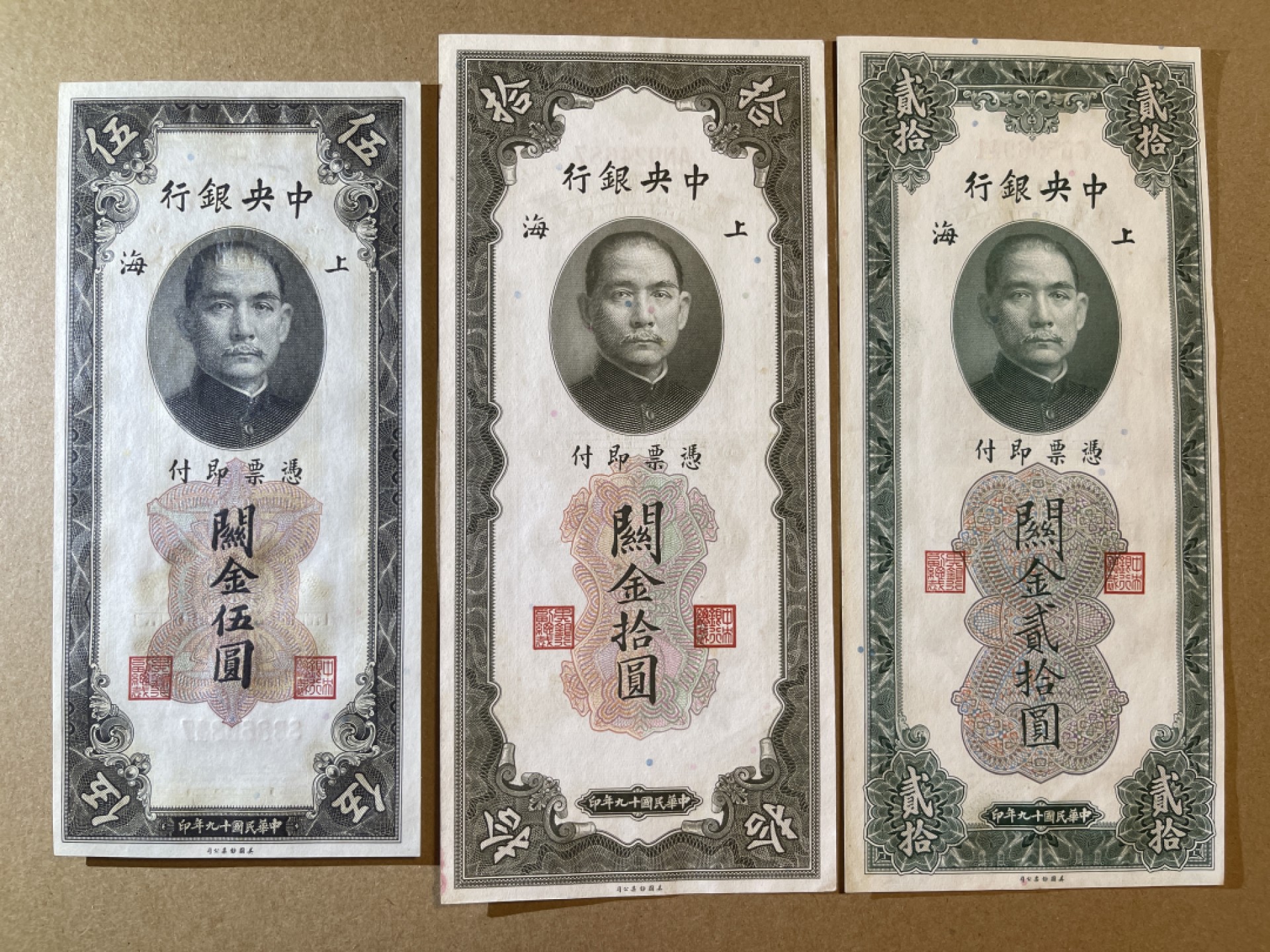 《张总收藏》65期——外币盛宴 民国5、10、20元3张 UNC 中央银行关金券