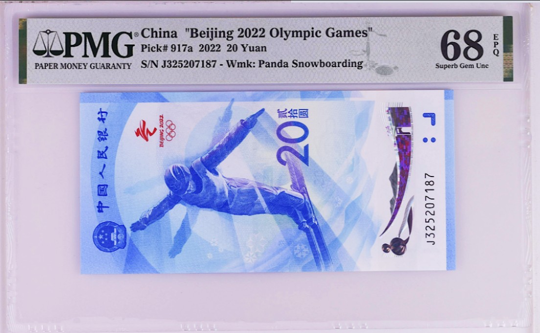 《张总收藏》65期——外币盛宴 (2张一对)北京冬奥纪念钞 冰钞PMG69E超高分 数量少&雪钞68E高分无4尾2同 2022年