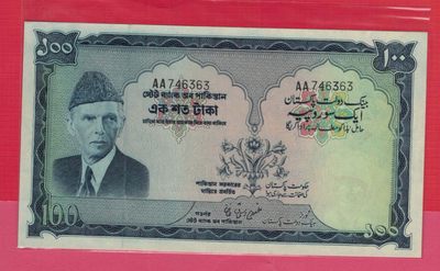 巴基斯坦1973年至1978年100卢比 AA冠 克劳斯P-23 有针孔 实物如图 UNC   - 巴基斯坦1973年至1978年100卢比 AA冠 克劳斯P-23 有针孔 实物如图 UNC  