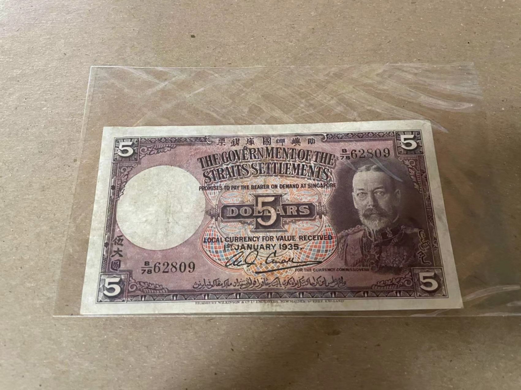 【Blue Auction】✨世界纸币精拍第206期【精】 海峡殖民地 1935年英属叻屿呷国库伍大圆 早期海峡地区罕见纸钞 正面乔治五世头像  背面马来虎 流通品相 中乾评级剪壳 