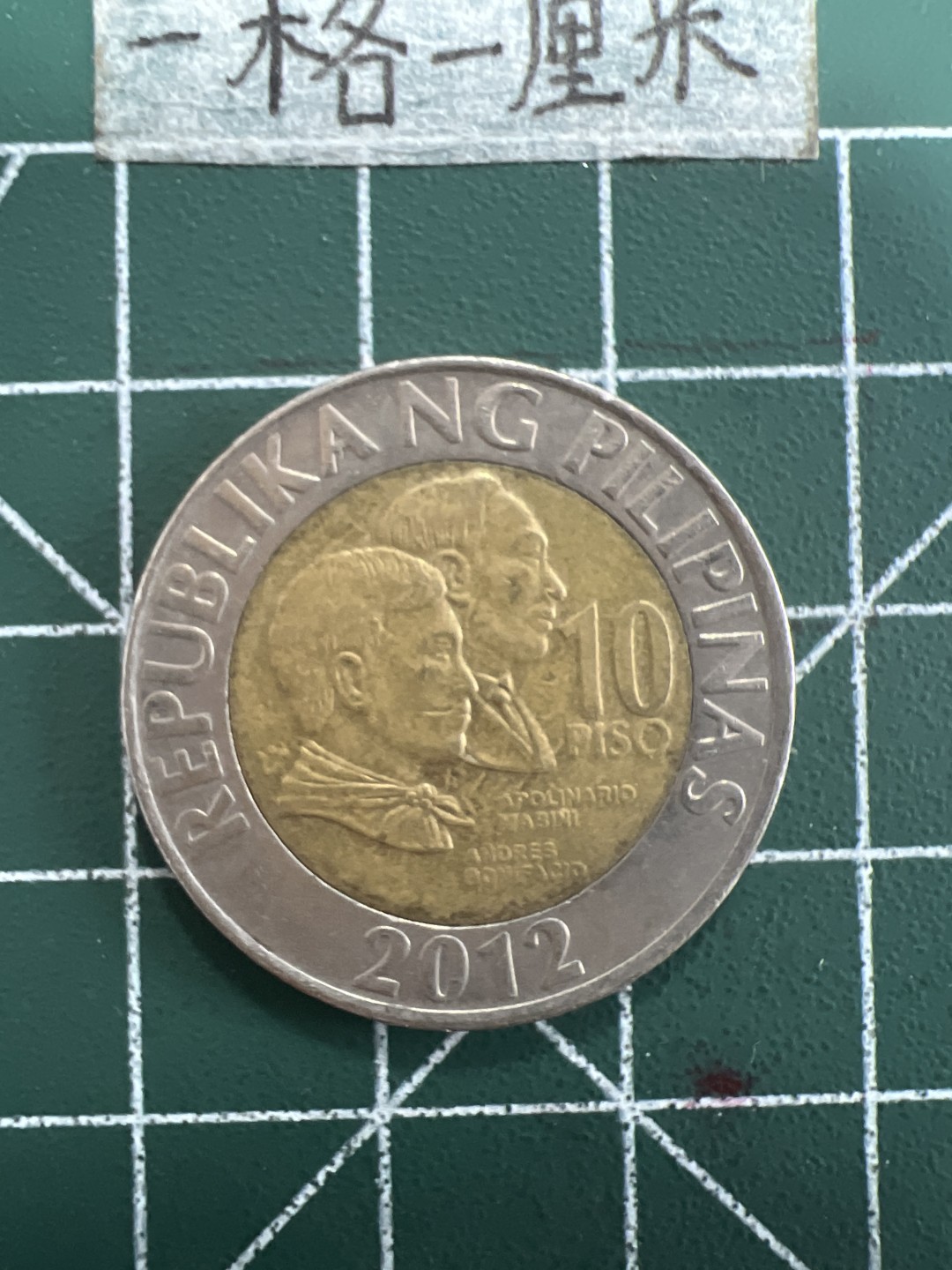 泡泡堂第三十四期  世界硬币纪念章专场（无押金，无佣金，捡漏，无押金，无佣金，捡漏，全场20包邮，偏远地区除外） 菲律宾双色