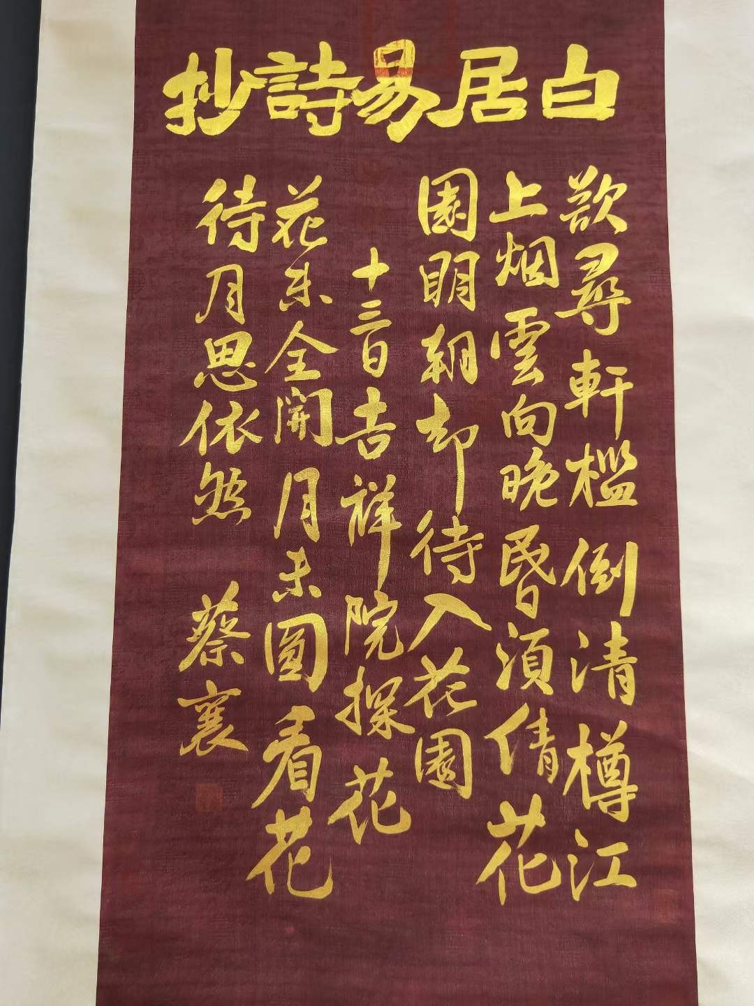 蔡襄金字书法一幅，绢本立轴包手绘，实物拍摄，收藏佳品S2