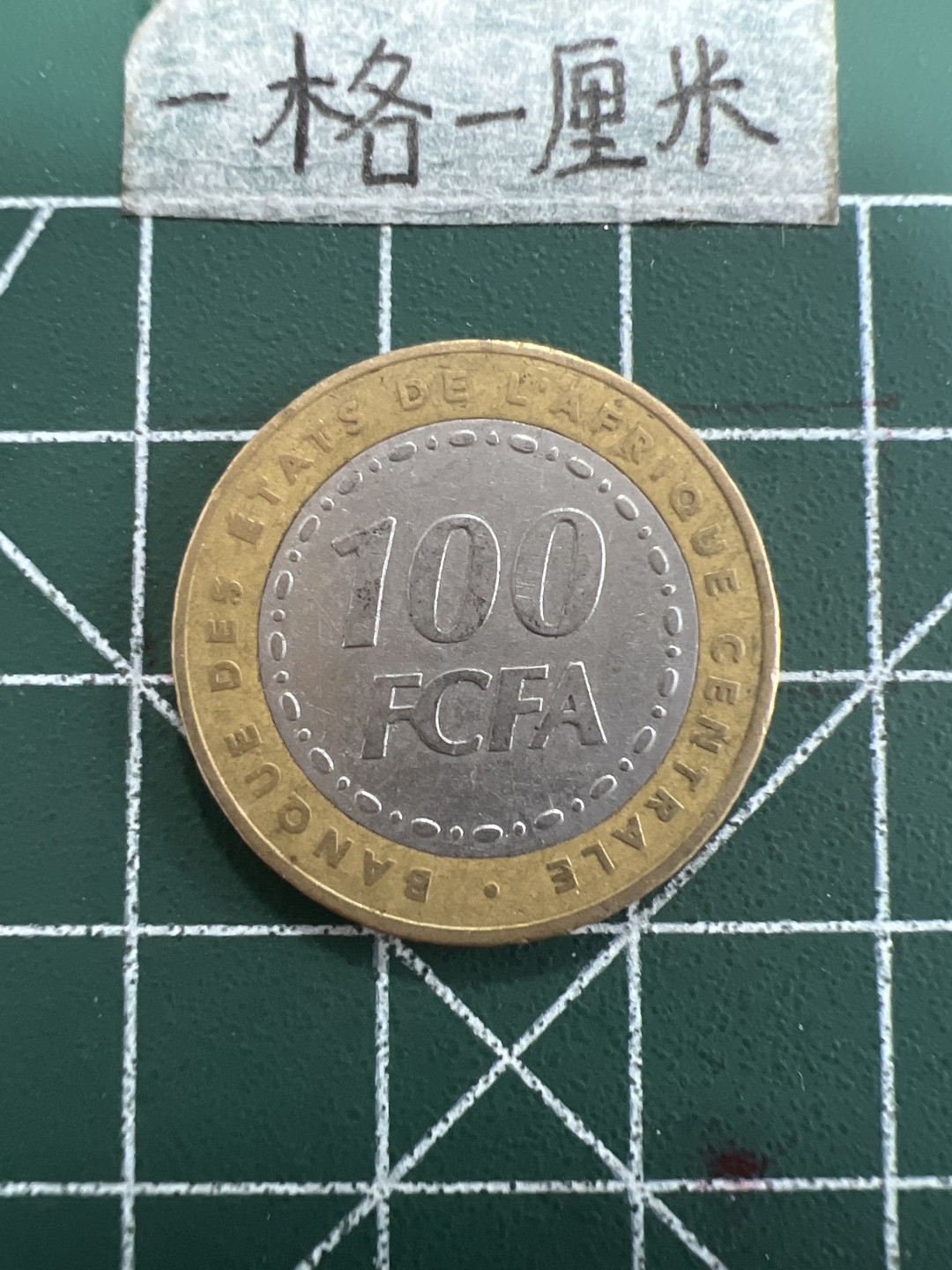 泡泡堂第三十四期  世界硬币纪念章专场（无押金，无佣金，捡漏，无押金，无佣金，捡漏，全场20包邮，偏远地区除外） 西非100法