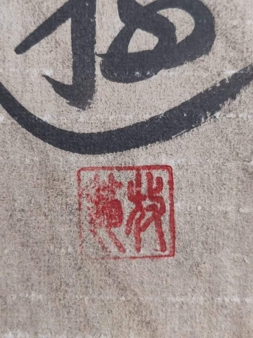 大漆盒装名人书法一套S