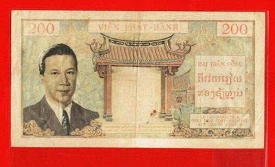 法属印度支那1953年200皮阿斯特=200盾 三国同盟之越南券 实物图 - 法属印度支那1953年200皮阿斯特=200盾 三国同盟之越南券 实物图