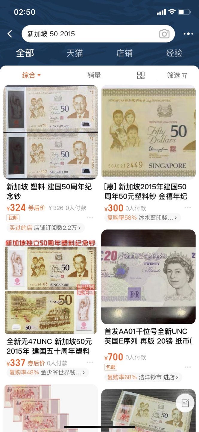 收藏联盟Quantum Auction 第179期拍卖 新加坡2005年50元 全新UNC 建国50年纪念 塑料币