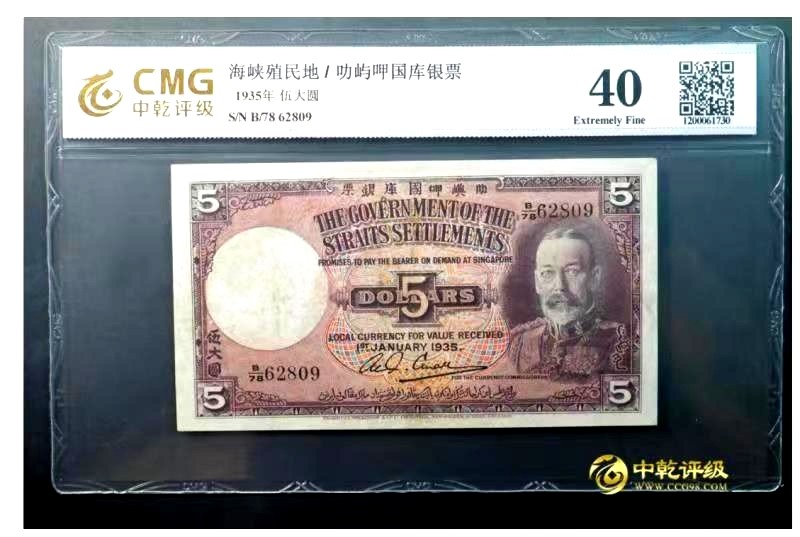 【Blue Auction】✨世界纸币精拍第206期【精】 海峡殖民地 1935年英属叻屿呷国库伍大圆 早期海峡地区罕见纸钞 正面乔治五世头像  背面马来虎 流通品相 中乾评级剪壳 