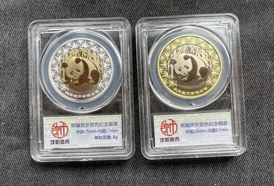 【币观天下】第196场钱币拍卖 - 【钱币展】熊猫章2个【银+铜】