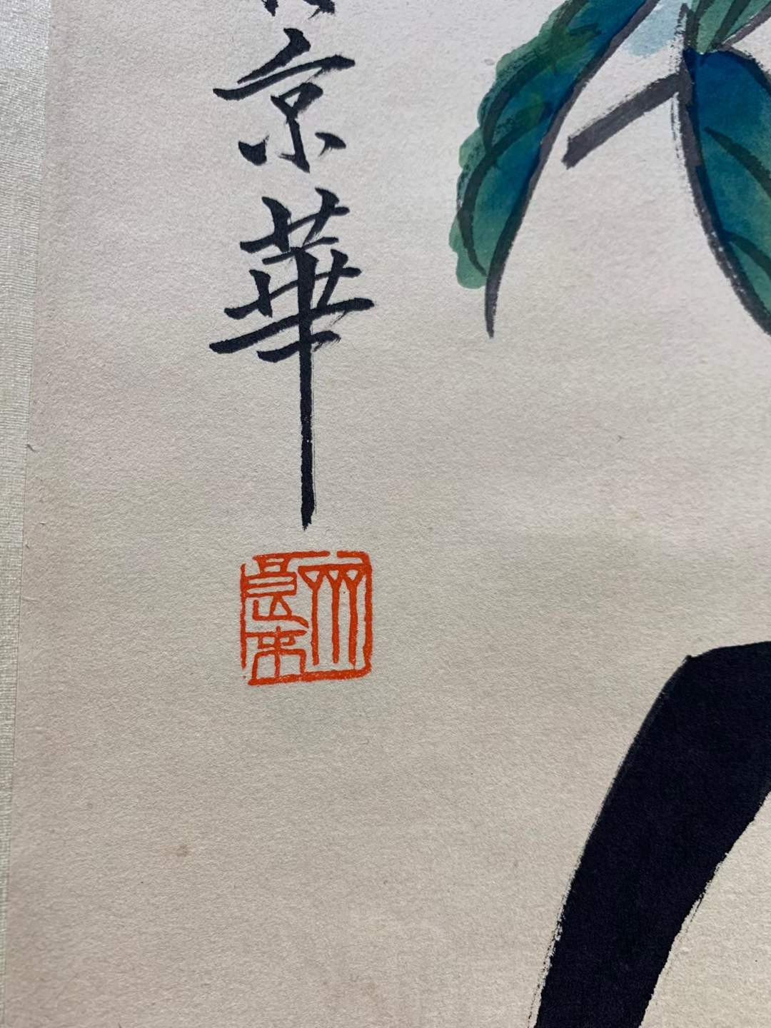 齐良末，齐白石幼子，自幼随父学画，攻山水、人物、花卉，追求气派风格。画心尺寸96/58……g13 齐良末，齐白石幼子，自幼随父学画，攻山水、人物、花卉，追求气派风格。画心尺寸96/58……g13