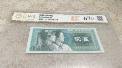 无佣金，同乐收藏拍卖 - 广平评级8002金光国徽一张，号码随机
