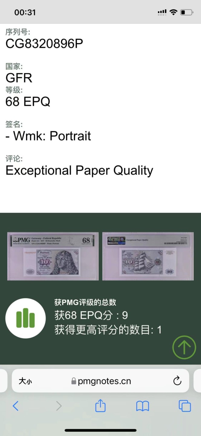 【Blue Auction】✨世界纸币精拍第206期【精】 【仅1张更高分 无47】德国 1977年10马克 PMG68EPQ 超高分