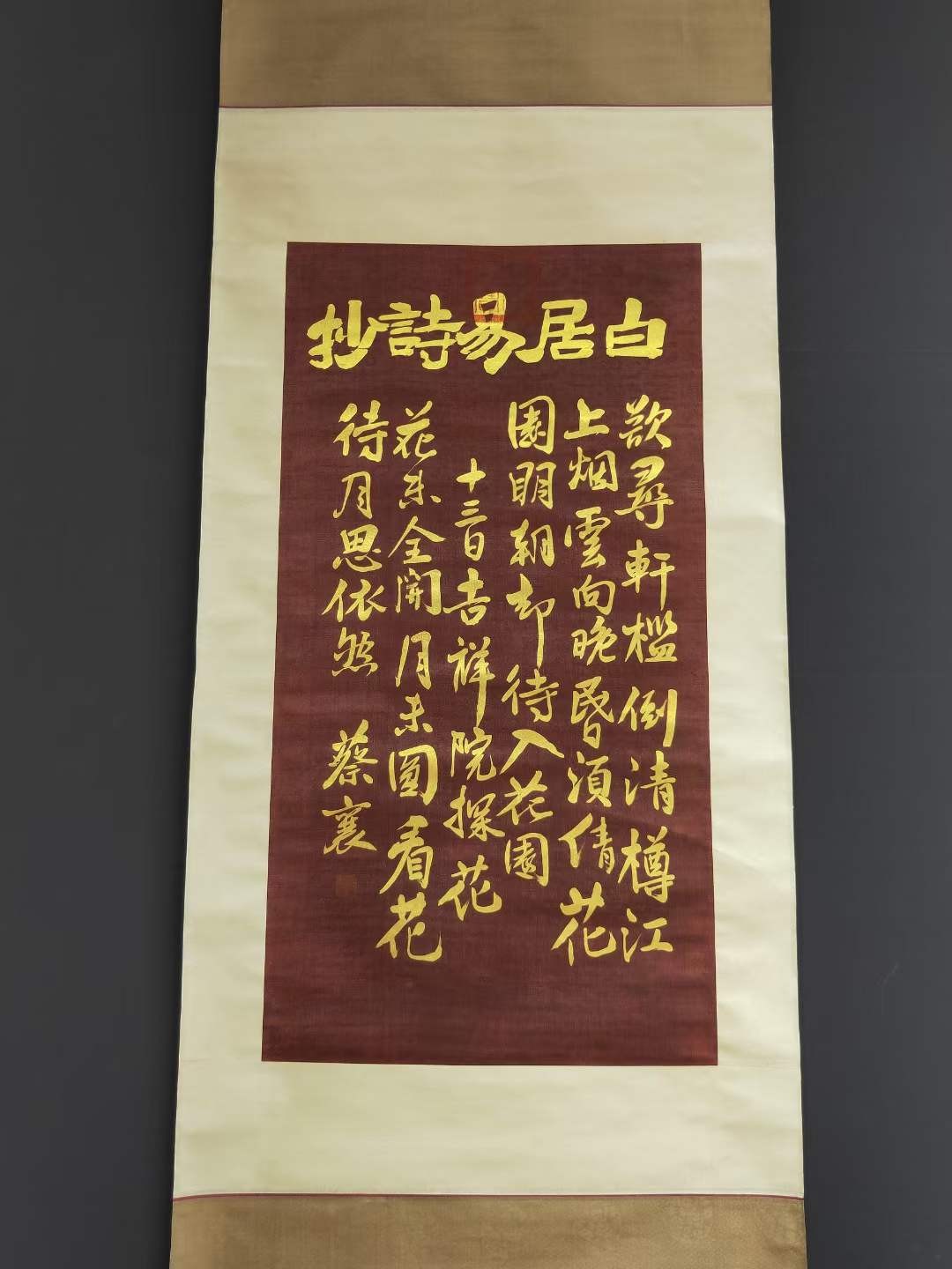 蔡襄金字书法一幅，绢本立轴包手绘，实物拍摄，收藏佳品S2