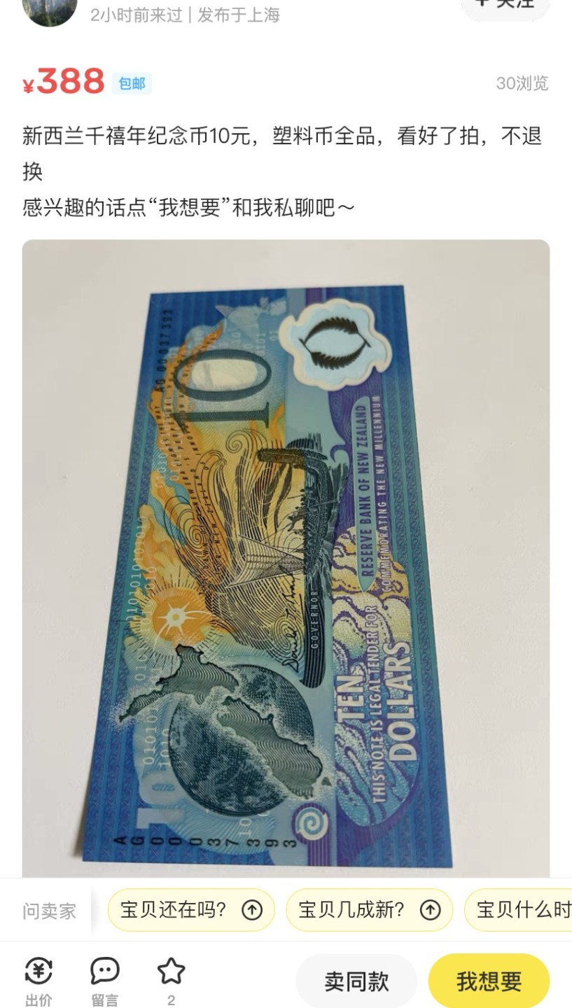 收藏联盟Quantum Auction 第179期拍卖 新西兰2000年10元 全新UNC 千禧年纪念钞 塑料币 少见