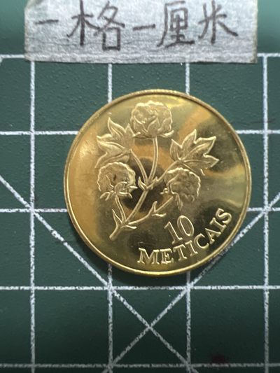 泡泡堂第三十四期  世界硬币纪念章专场（无押金，无佣金，捡漏，无押金，无佣金，捡漏，全场20包邮，偏远地区除外） - 莫桑比克10元