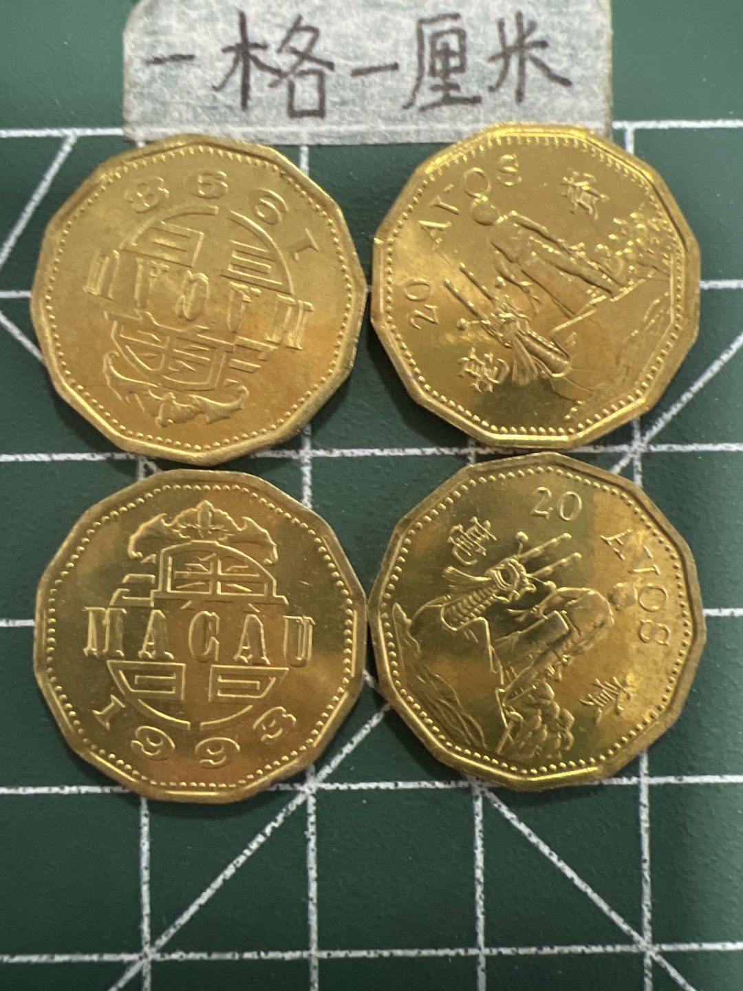 泡泡堂第三十四期  世界硬币纪念章专场（无押金，无佣金，捡漏，无押金，无佣金，捡漏，全场20包邮，偏远地区除外） 澳门全新二毫四个