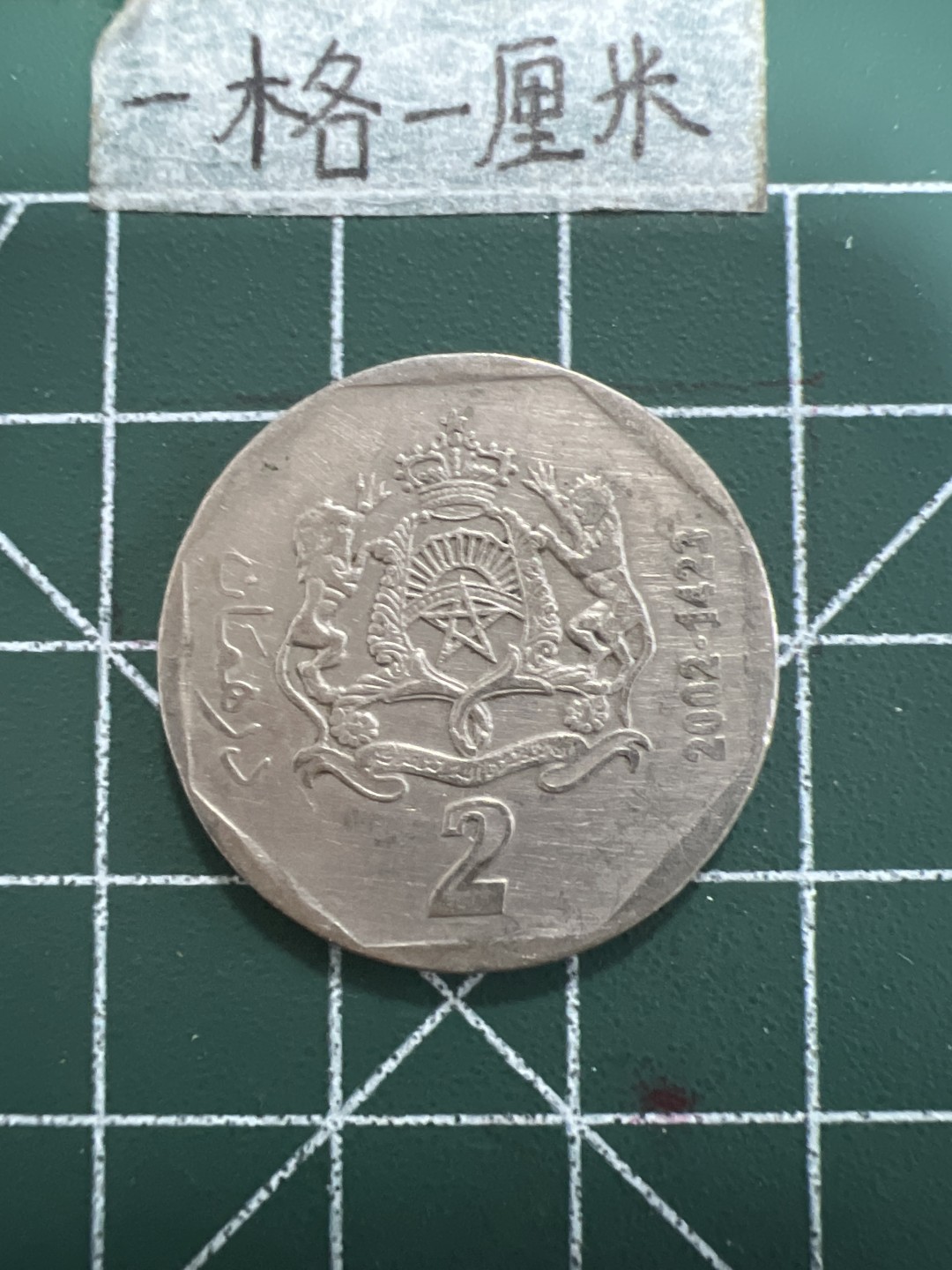 泡泡堂第三十四期  世界硬币纪念章专场（无押金，无佣金，捡漏，无押金，无佣金，捡漏，全场20包邮，偏远地区除外） 摩洛哥2元