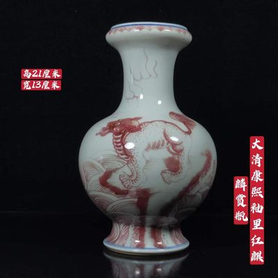 大清康熙釉里红麒麟赏瓶，器型漂亮，画工精湛，磨损自然，保存完整，品相如图！ - 大清康熙釉里红麒麟赏瓶，器型漂亮，画工精湛，磨损自然，保存完整，品相如图！