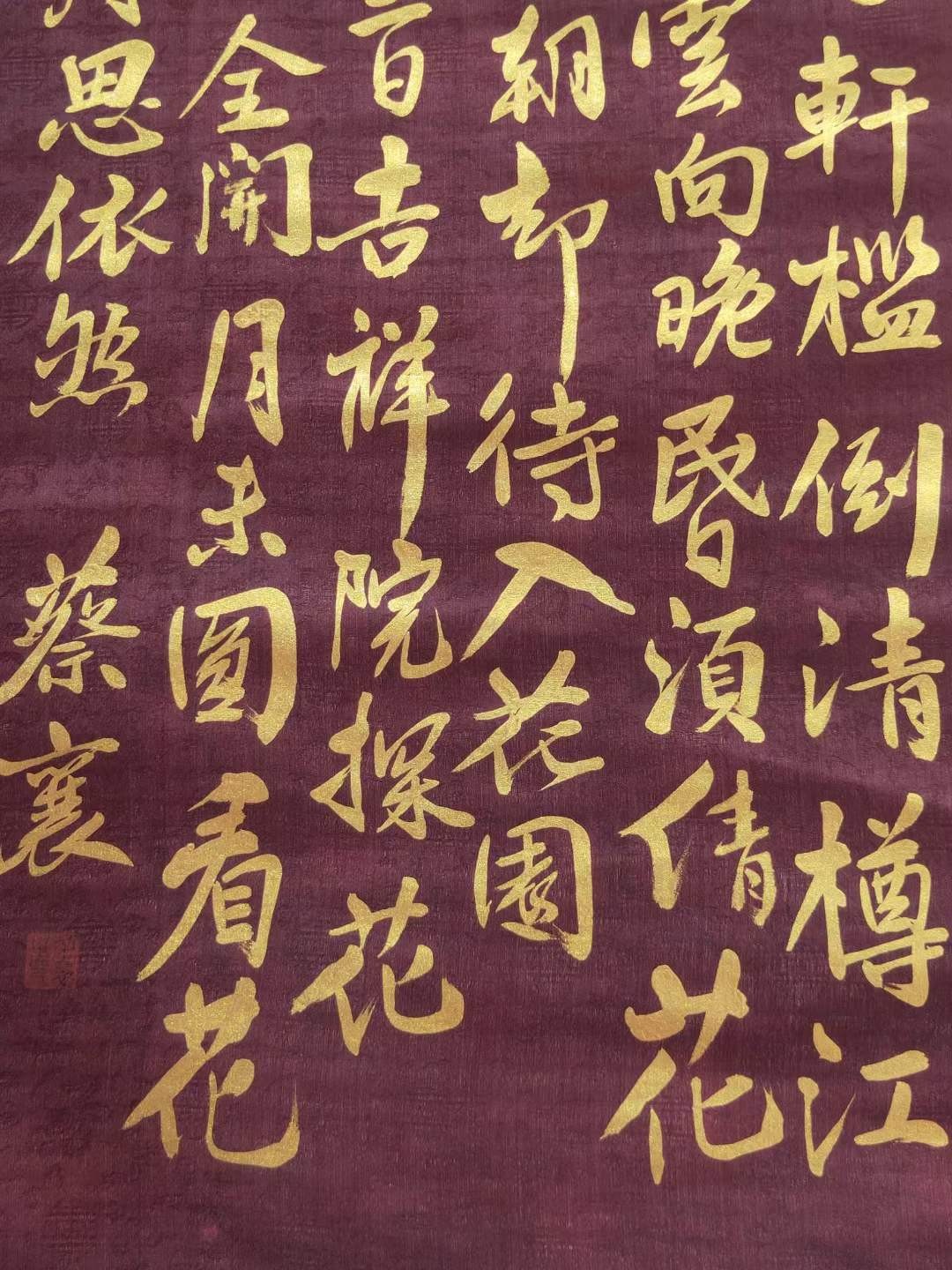 蔡襄金字书法一幅，绢本立轴包手绘，实物拍摄，收藏佳品S2