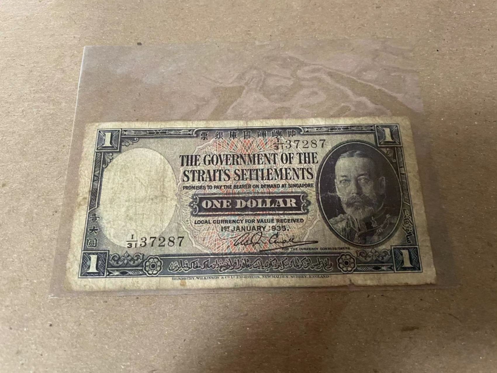 【Blue Auction】✨世界纸币精拍第206期【精】  海峡殖民地 叻屿呷国库银票1935年1元  正面乔治五世头像 背面马来虎 流通品相