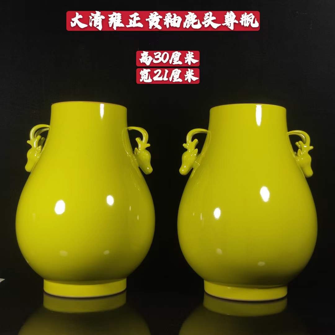 大清雍正黄釉鹿头尊瓶，工艺精美，器型端庄，发色纯正，釉色漂亮，品相如图。