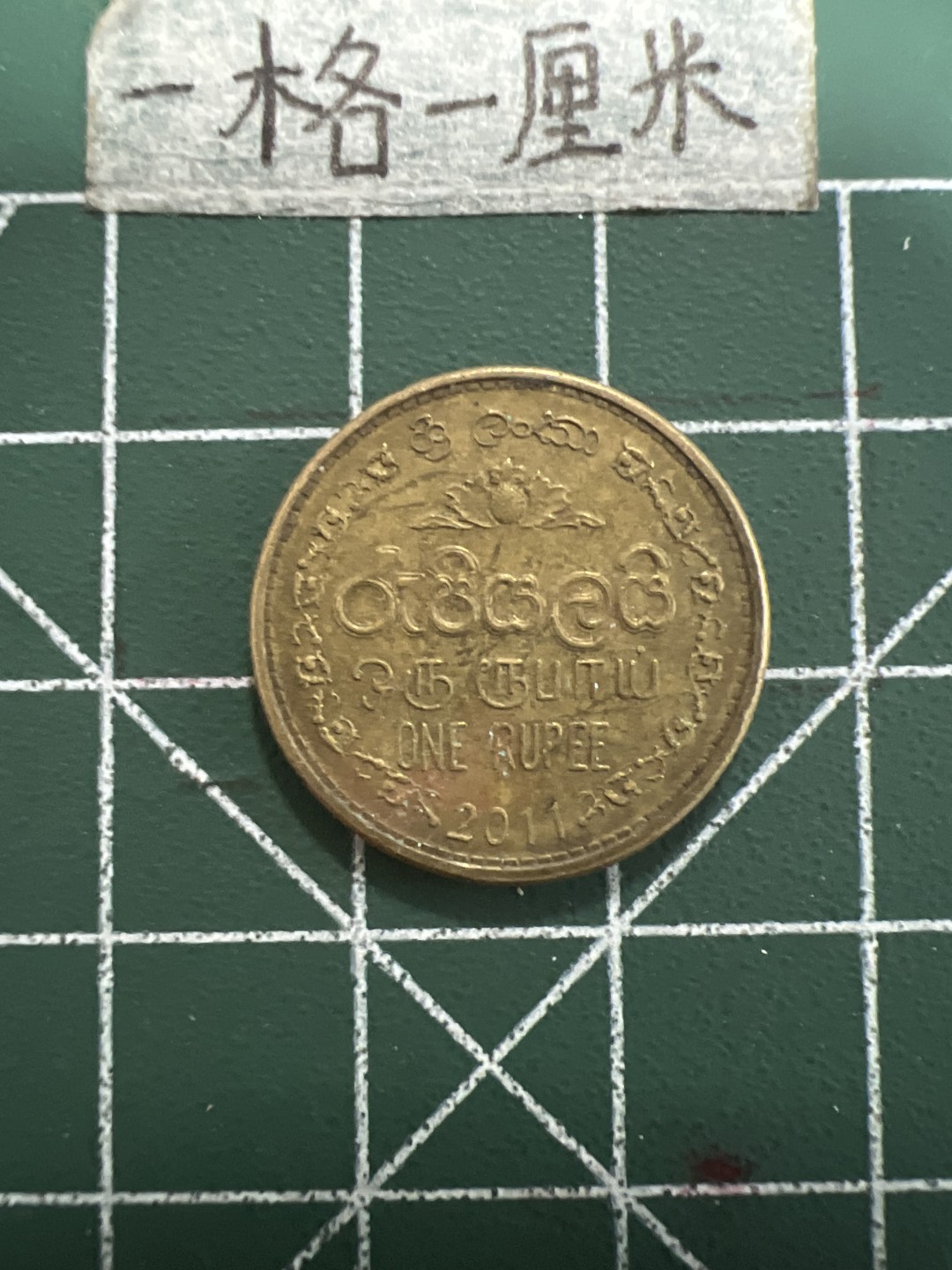 泡泡堂第三十四期  世界硬币纪念章专场（无押金，无佣金，捡漏，无押金，无佣金，捡漏，全场20包邮，偏远地区除外） 巴基斯坦一卢比