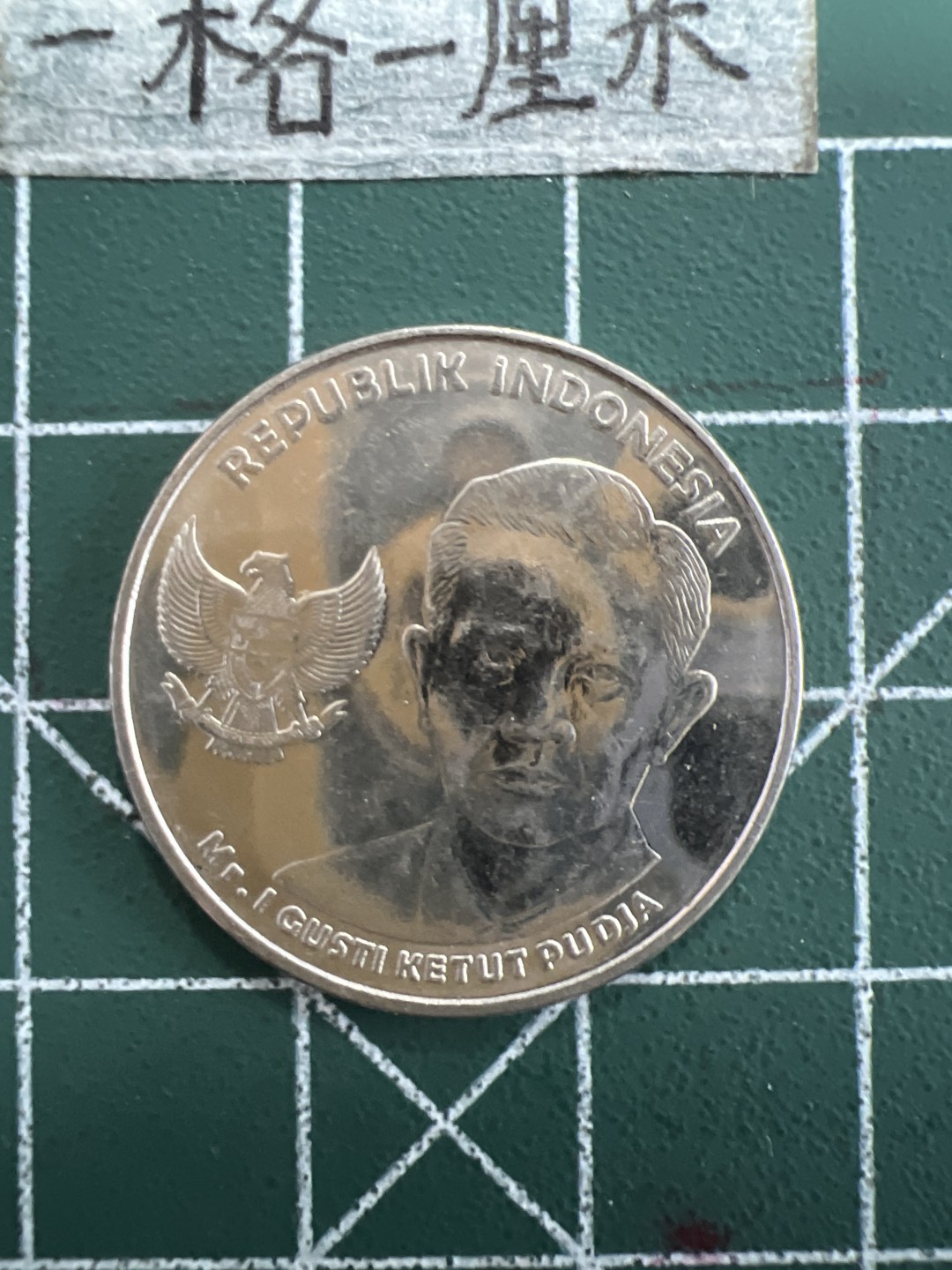 泡泡堂第三十四期  世界硬币纪念章专场（无押金，无佣金，捡漏，无押金，无佣金，捡漏，全场20包邮，偏远地区除外） 印尼1000卢比