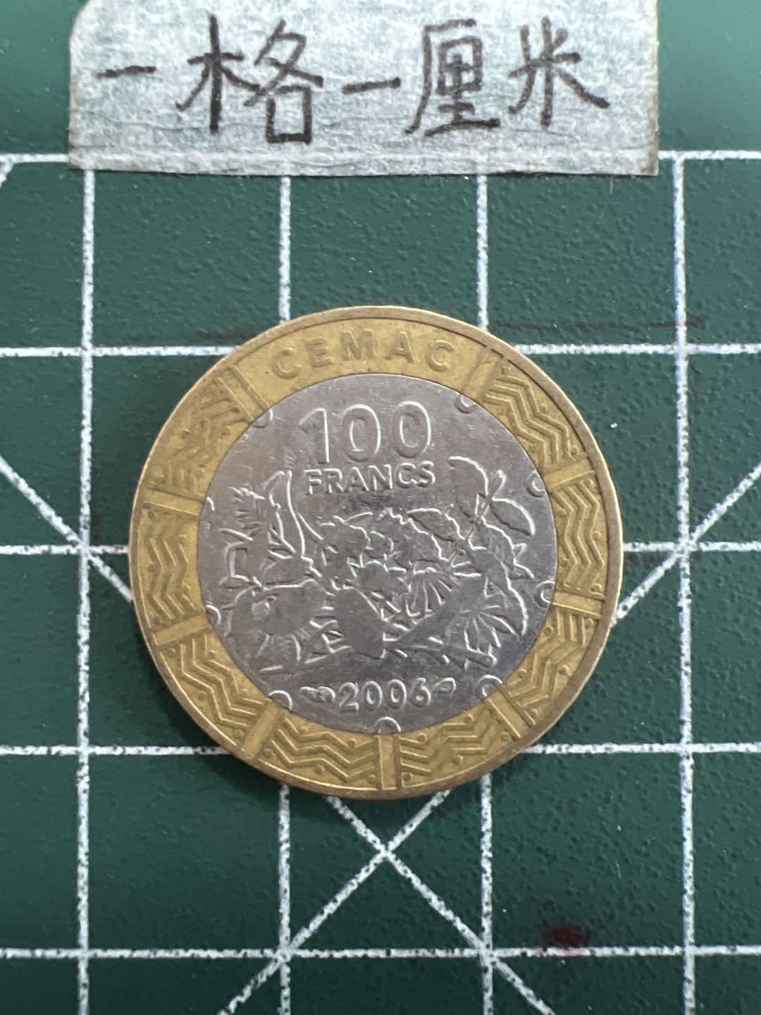 泡泡堂第三十四期  世界硬币纪念章专场（无押金，无佣金，捡漏，无押金，无佣金，捡漏，全场20包邮，偏远地区除外） 西非100法