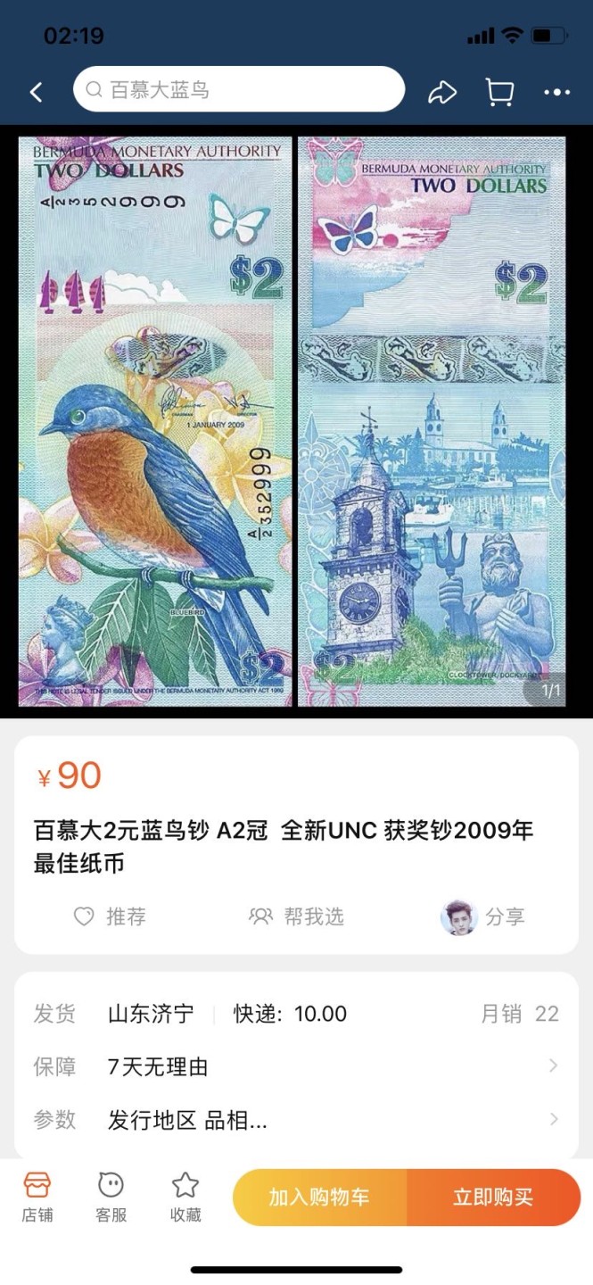 收藏联盟Quantum Auction 第179期拍卖 百慕大2009年2元 全新UNC 获奖作品