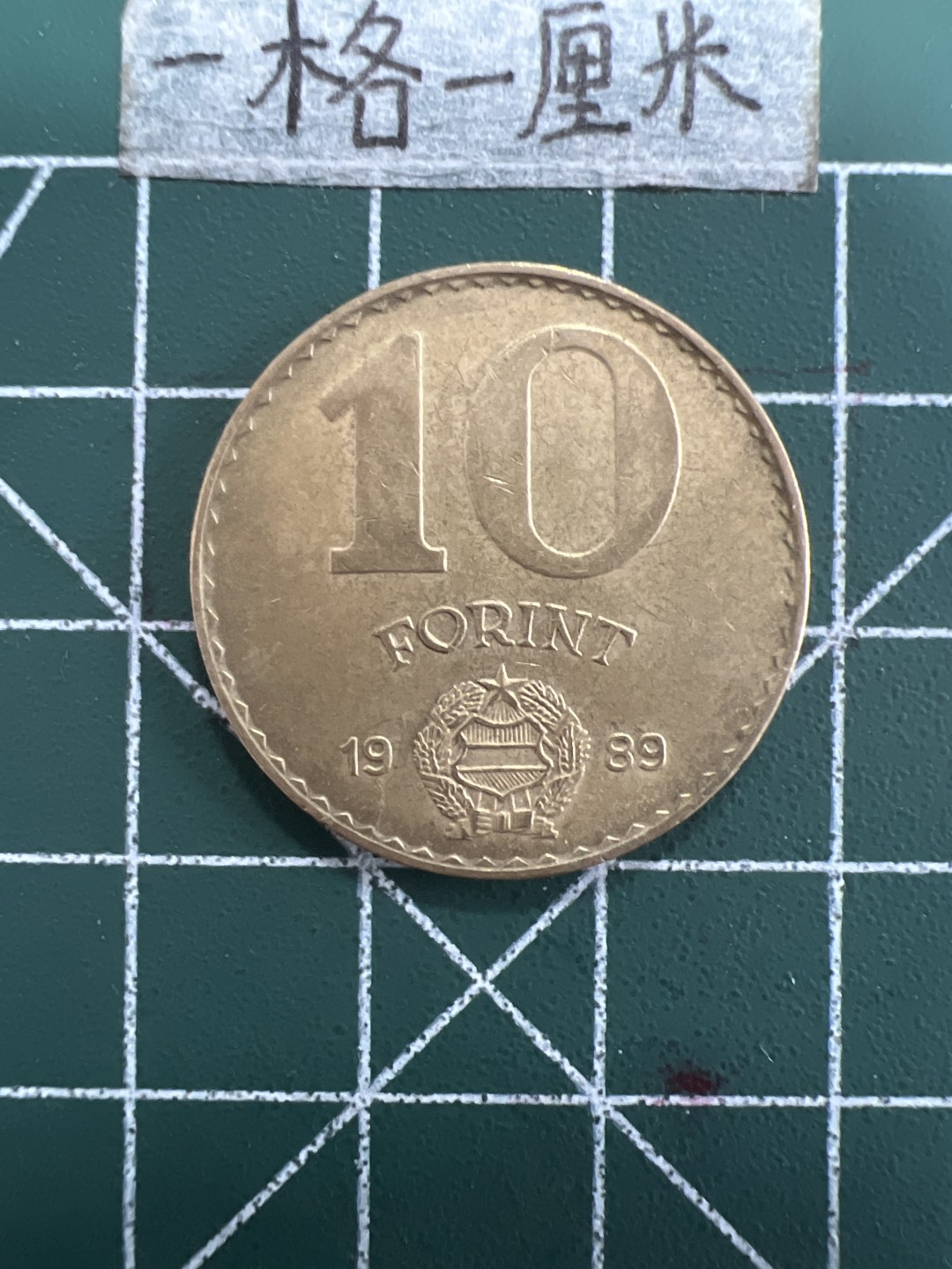 泡泡堂第四十九期  世界硬币纪念章专场（无押金，无佣金，捡漏，全场20包邮，偏远地区除外） 匈牙利十福林