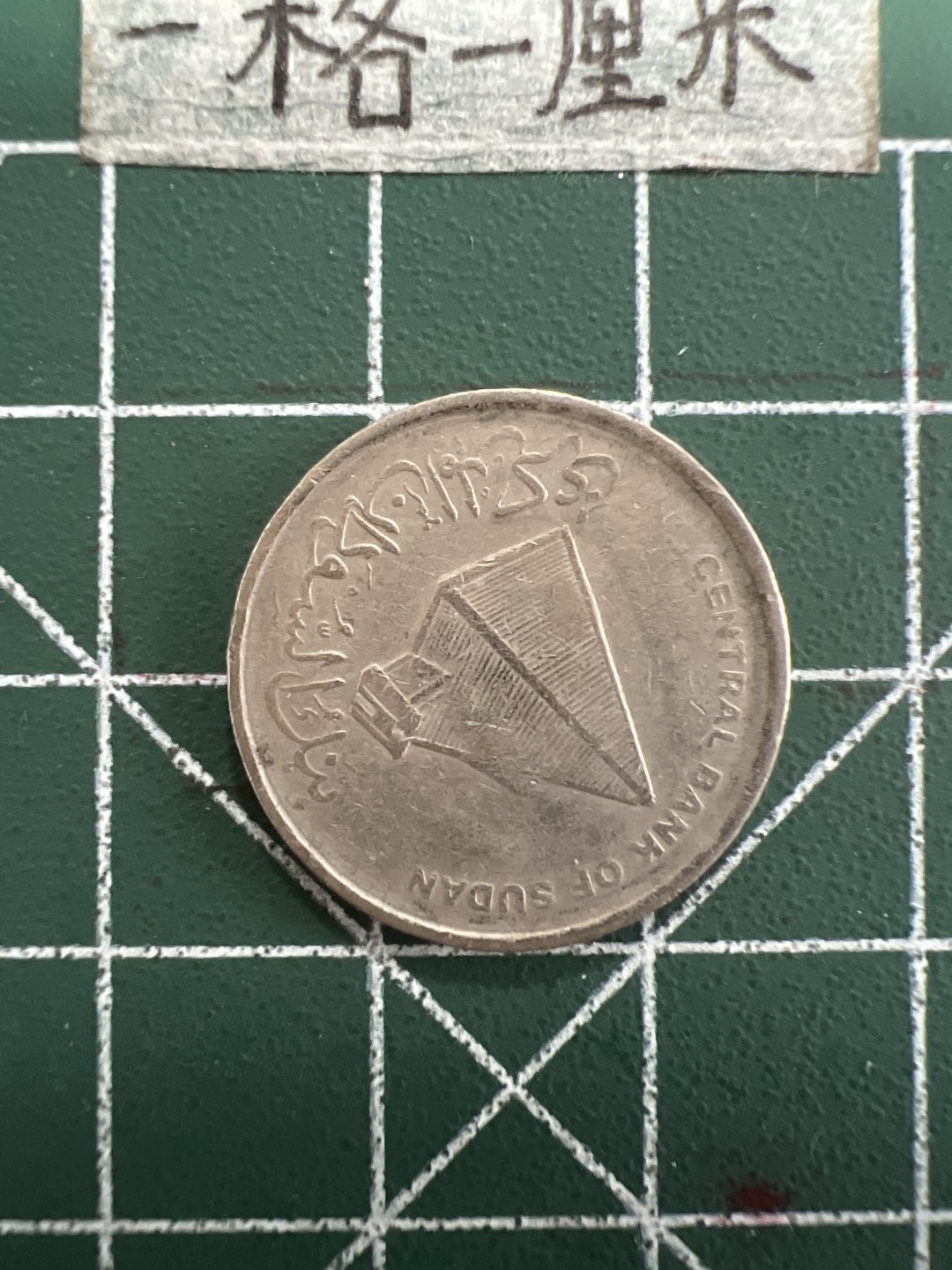 泡泡堂第三十四期  世界硬币纪念章专场（无押金，无佣金，捡漏，无押金，无佣金，捡漏，全场20包邮，偏远地区除外） 苏丹一个