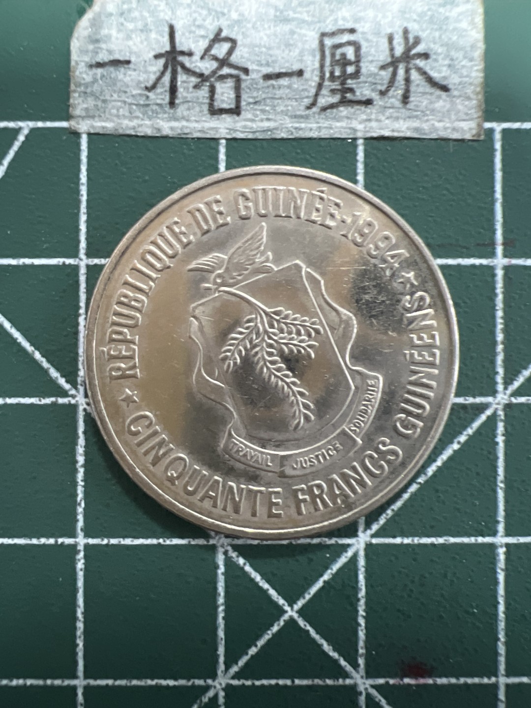 泡泡堂第三十四期  世界硬币纪念章专场（无押金，无佣金，捡漏，无押金，无佣金，捡漏，全场20包邮，偏远地区除外） 几内亚50法郎