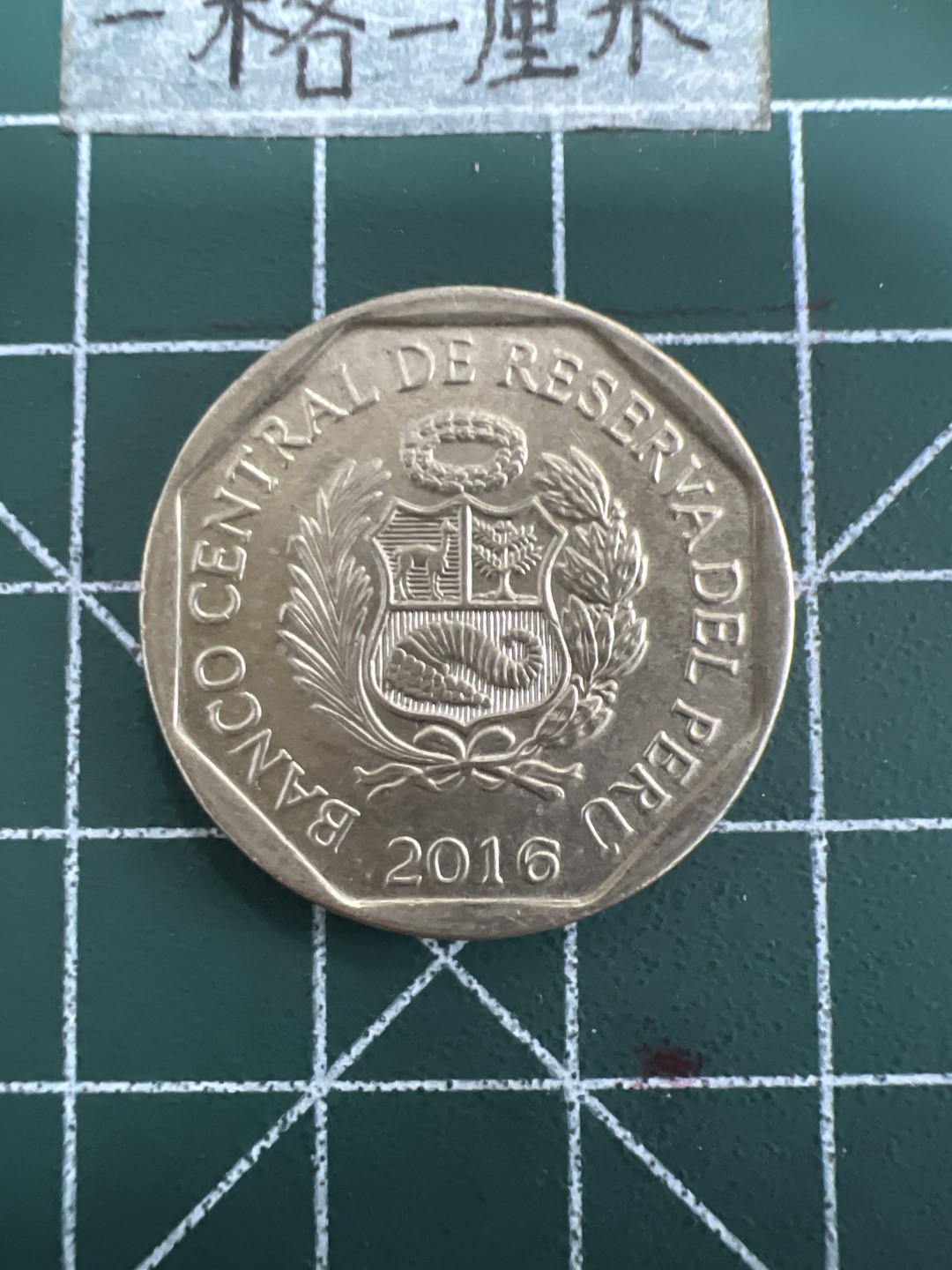 泡泡堂第三十四期  世界硬币纪念章专场（无押金，无佣金，捡漏，无押金，无佣金，捡漏，全场20包邮，偏远地区除外） 好品秘鲁一索尔