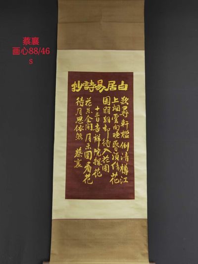 蔡襄金字书法一幅，绢本立轴包手绘，实物拍摄，收藏佳品S2 - 蔡襄金字书法一幅，绢本立轴包手绘，实物拍摄，收藏佳品S2