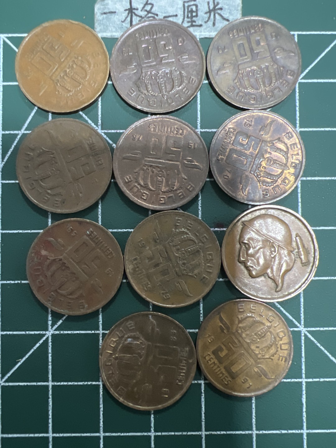 泡泡堂第三十四期  世界硬币纪念章专场（无押金，无佣金，捡漏，无押金，无佣金，捡漏，全场20包邮，偏远地区除外） 比利时老版50分十一个