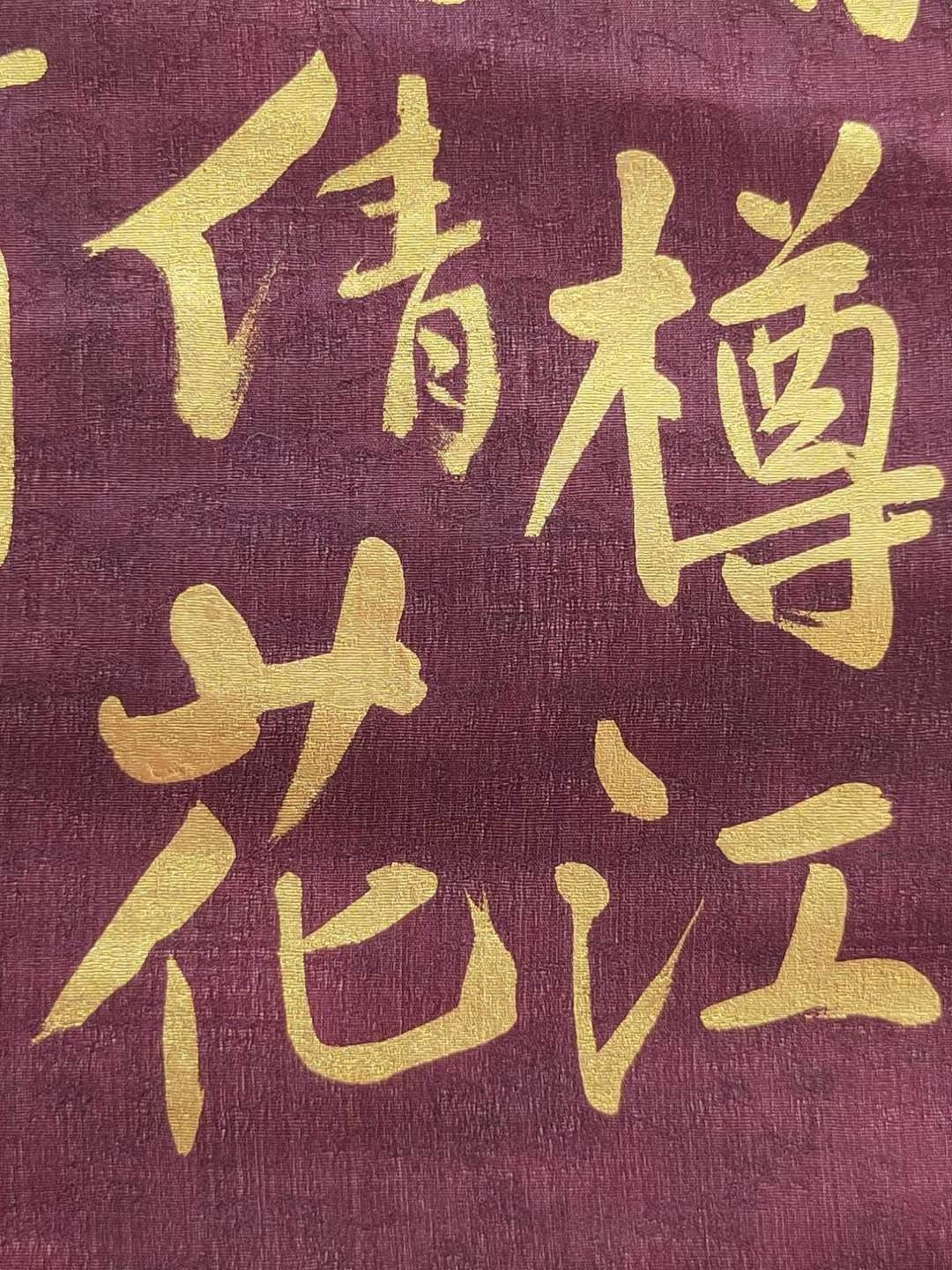 蔡襄金字书法一幅，绢本立轴包手绘，实物拍摄，收藏佳品S2