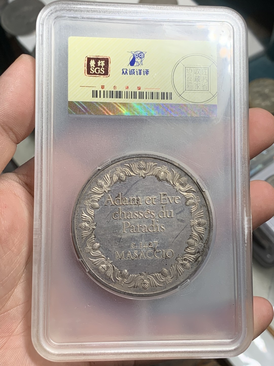 《竞宝斋》第77场-本周日，周一，周四3场拍卖（全场不限金额包邮） 众城详评 MS64 法国  《亚当和夏娃天堂狩猎》纪念大银章  尺寸50.6*3.8mm 重65.5g