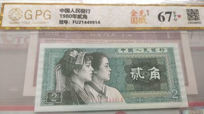 无佣金，开心深夜放漏 - 广平评级8002金光国徽一张，号码随机