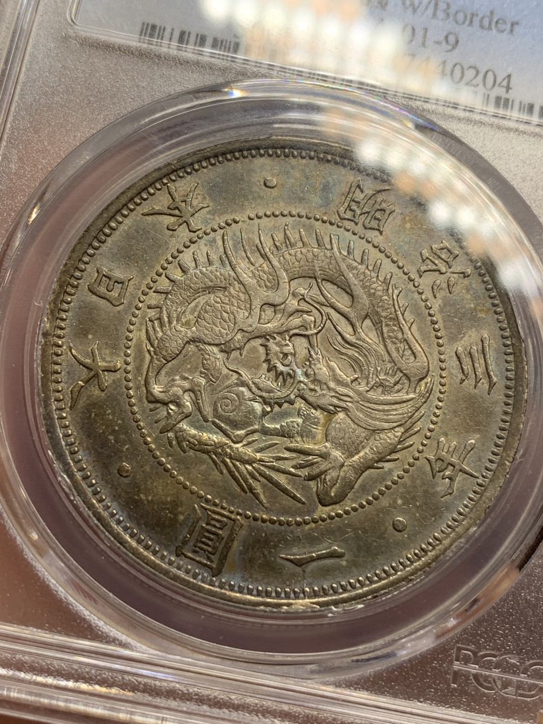 《竞宝斋》第77场-本周日，周一，周四3场拍卖（全场不限金额包邮） PCGS AU55 日本 明治3年 旭日龙一元 传世五彩包浆