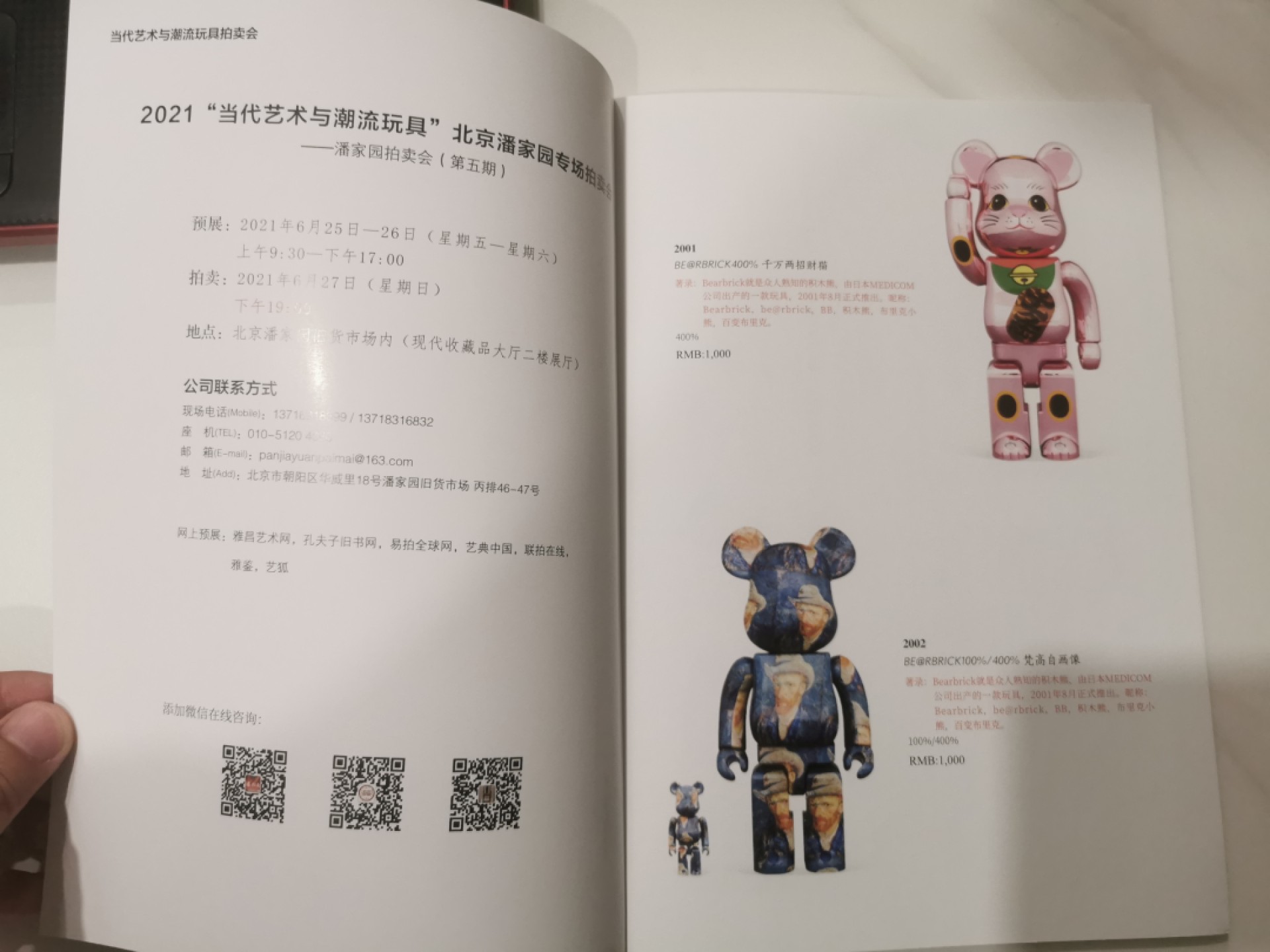 21.【鲸贝乐淘★道德经】“为无为，则无不治”号拍卖 【拍卖会刊】2021年当代艺术与潮流玩具，北京潘家园专场拍卖会，25页，很精美不错的行情指导册