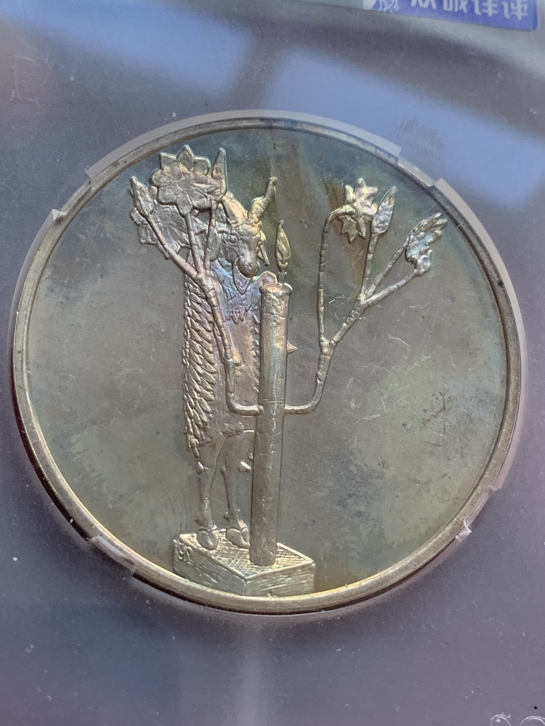 《竞宝斋》第77场-本周日，周一，周四3场拍卖（全场不限金额包邮） 众城详评 MS63 法国 苏美尔 《灌木丛中的公羊》纪念大银章  尺寸49.9*3.7mm 重65.5g