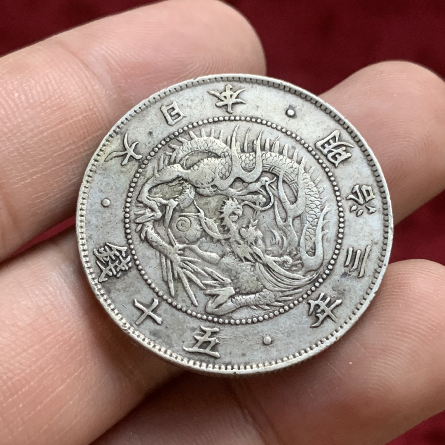 《竞宝斋》第77场-本周日，周一，周四3场拍卖（全场不限金额包邮） 日本 明治3年 龙五十钱 银币 原味包浆