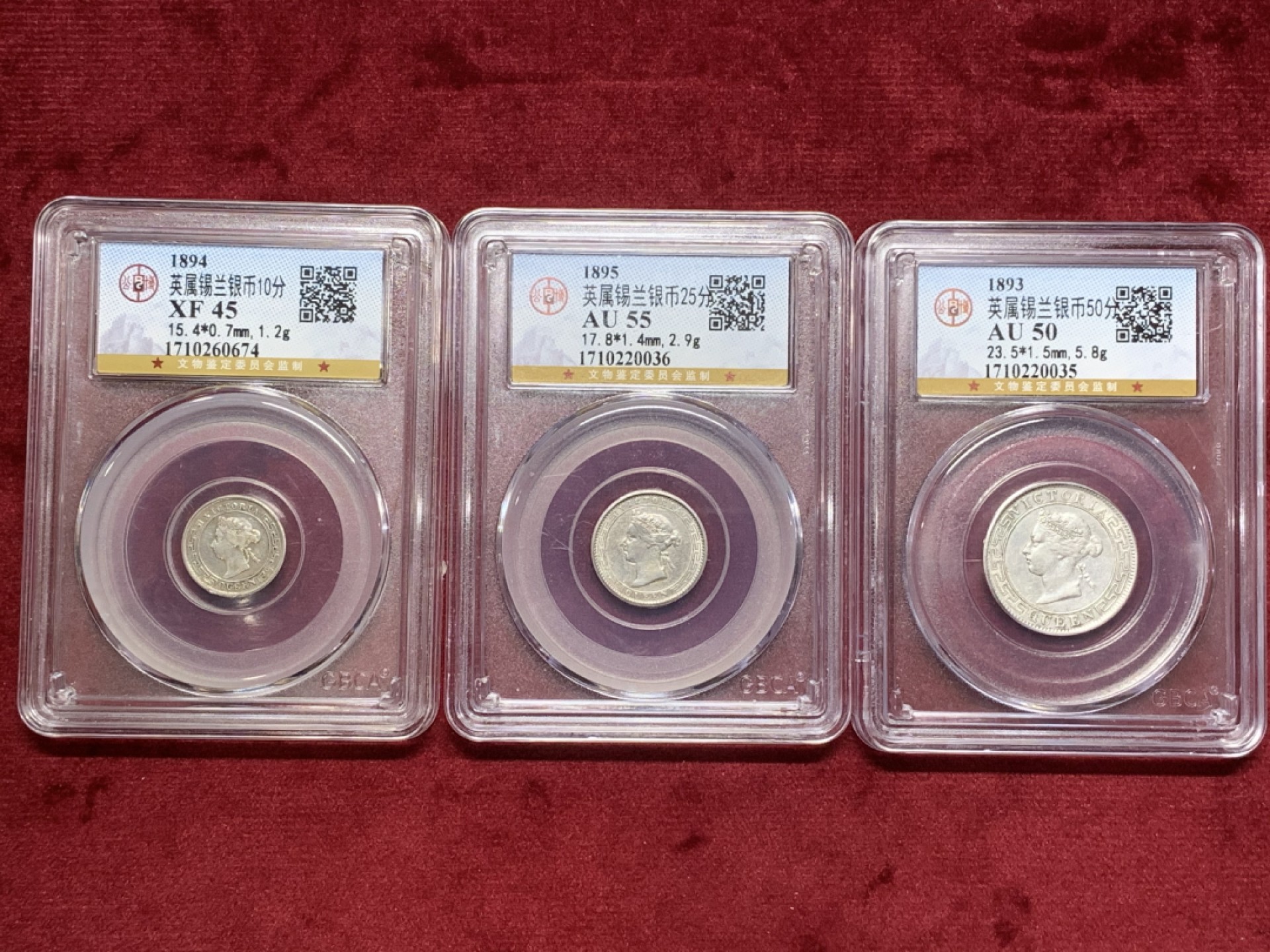 《竞宝斋》第77场-本周日，周一，周四3场拍卖（全场不限金额包邮） （3枚银币一组）公博 AU50 1893年英属锡兰银币50分  公博AU55 1895年英属锡兰银币25分  公博XF45 1894年英属锡兰银币10分