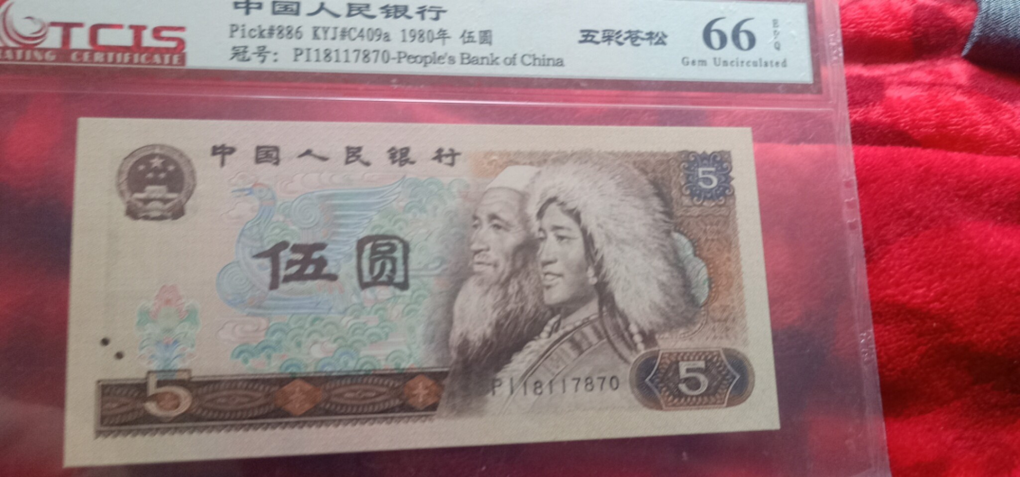 小英开心拍第571期 805五彩苍松一张，靓号天印评级
