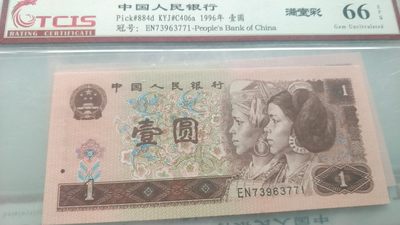 同乐放漏，2单包邮 - 天印评级961满堂彩，号码73963771