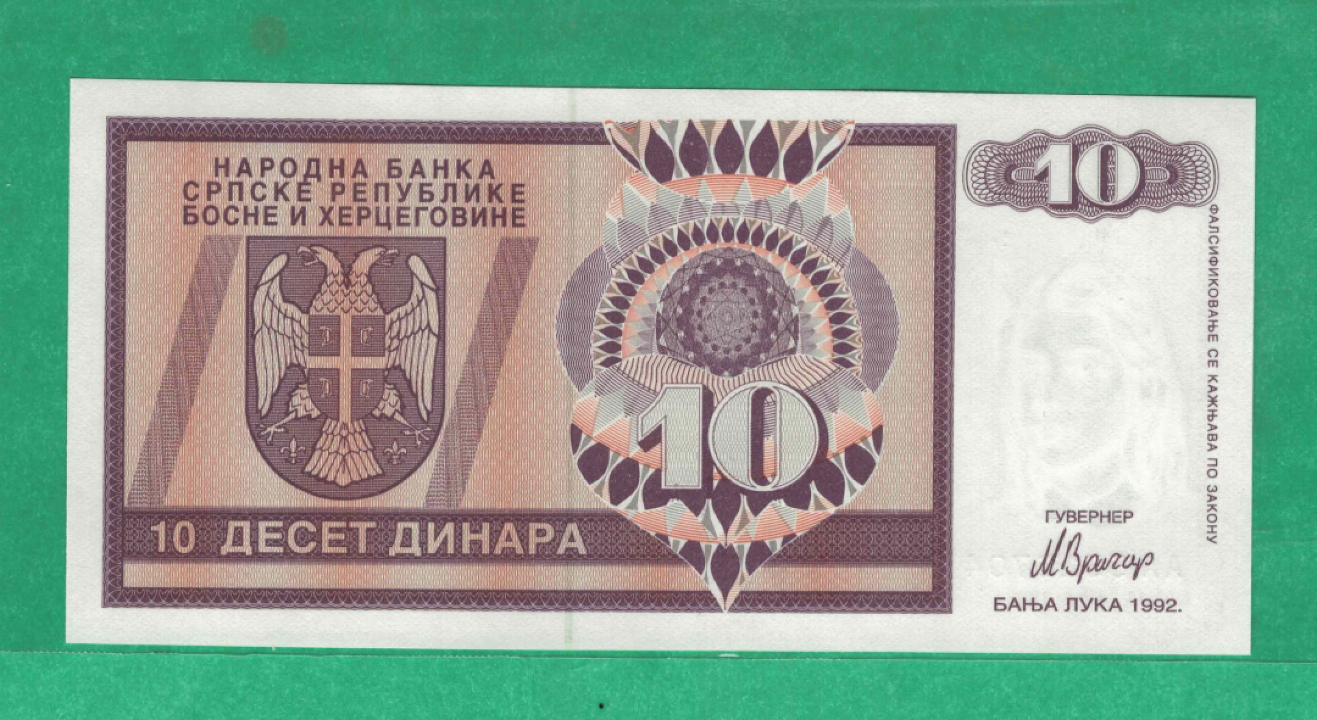波黑塞族共和国1992年10第纳尔 AA冠 实物图 UNC  