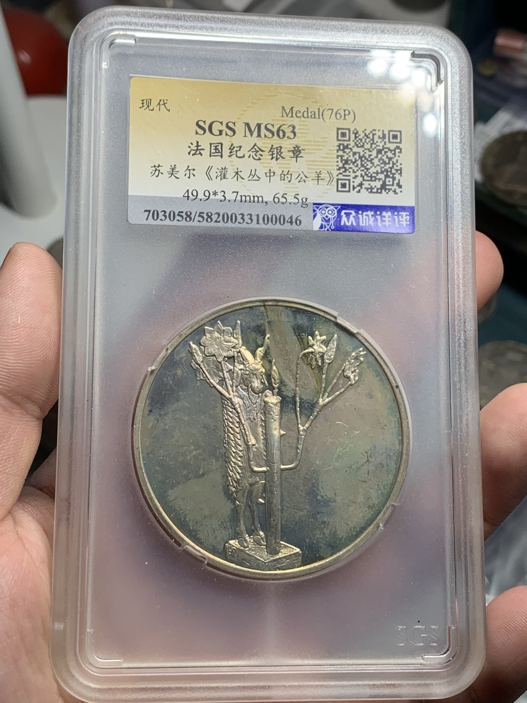 《竞宝斋》第77场-本周日，周一，周四3场拍卖（全场不限金额包邮） 众城详评 MS63 法国 苏美尔 《灌木丛中的公羊》纪念大银章  尺寸49.9*3.7mm 重65.5g