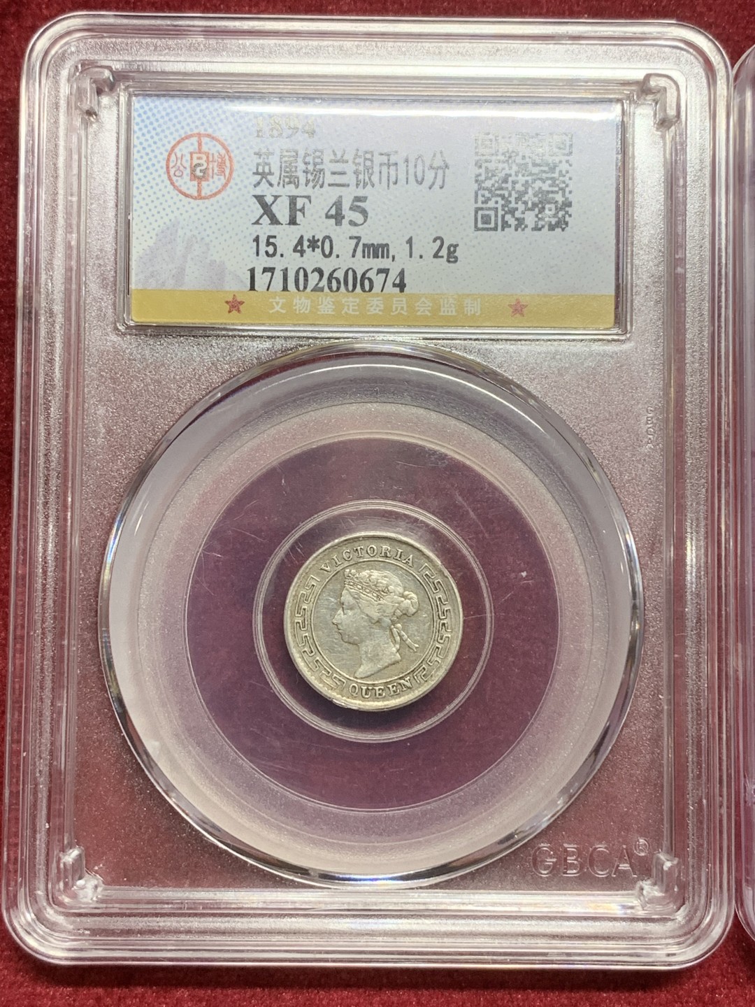 《竞宝斋》第77场-本周日，周一，周四3场拍卖（全场不限金额包邮） （3枚银币一组）公博 AU50 1893年英属锡兰银币50分  公博AU55 1895年英属锡兰银币25分  公博XF45 1894年英属锡兰银币10分