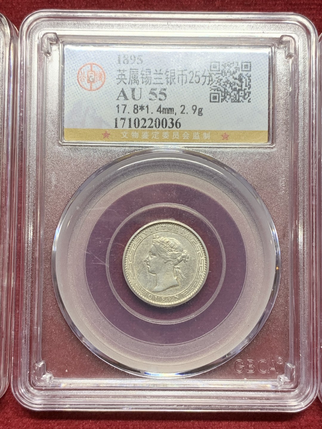 《竞宝斋》第77场-本周日，周一，周四3场拍卖（全场不限金额包邮） （3枚银币一组）公博 AU50 1893年英属锡兰银币50分  公博AU55 1895年英属锡兰银币25分  公博XF45 1894年英属锡兰银币10分